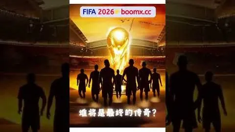 欧冠8强名单揭晓：皇马拜仁遭遇强敌，巴萨等队蓄势待发